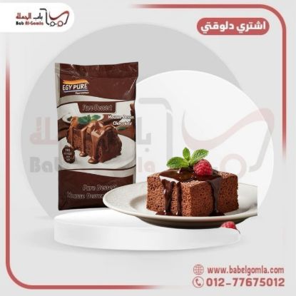 صورة موس شيكولاته بيور كيلوهات 1 ك