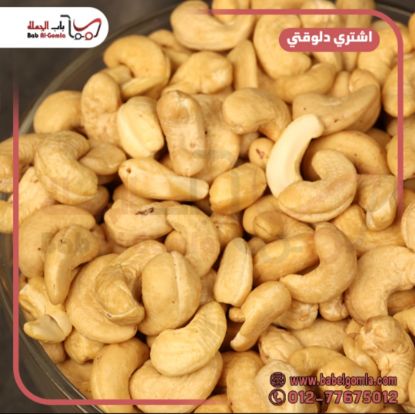 صورة كاجو هاي فت 180 ني - كيلو