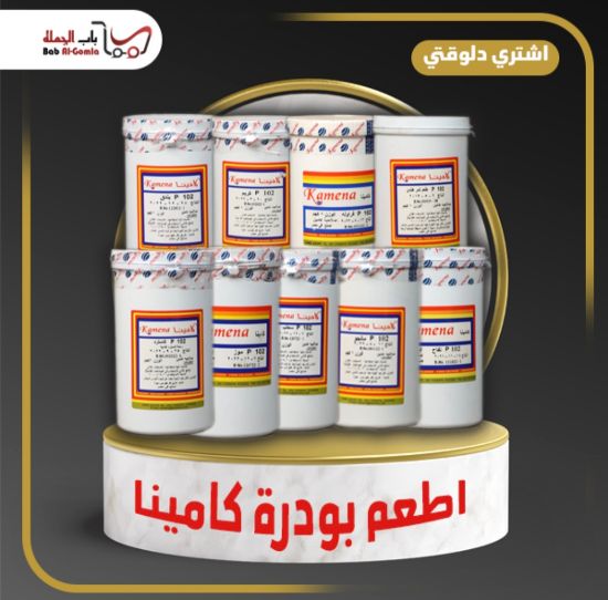 صورة بودرة يوسفي كامينا علبة1ك